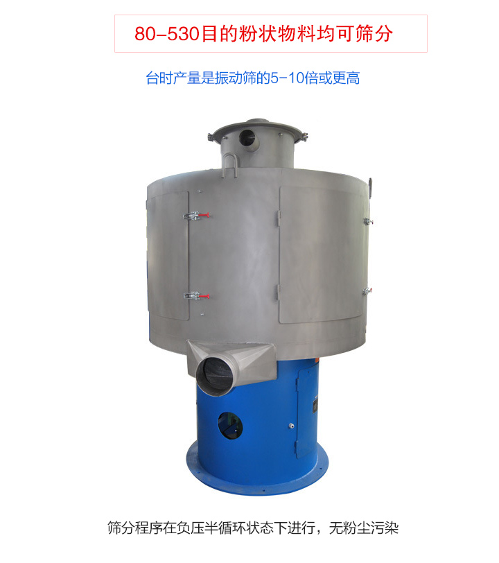 氣流篩分機篩分精細、產(chǎn)量大、無粉塵污染